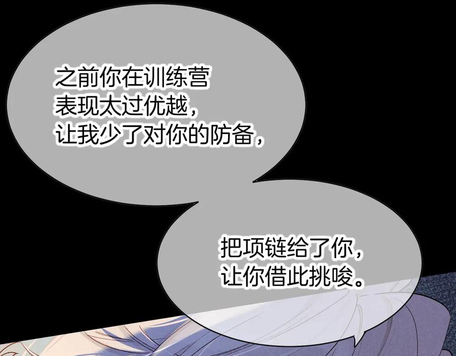 再见，我的国王 第118话 选择留下来 第118页
