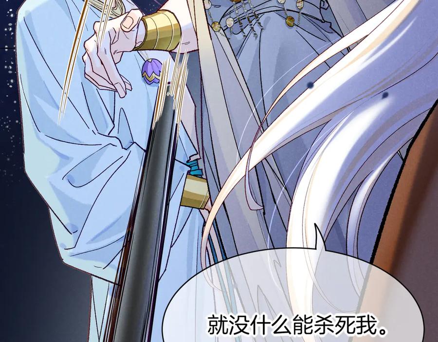 再见，我的国王 第118话 选择留下来 第128页