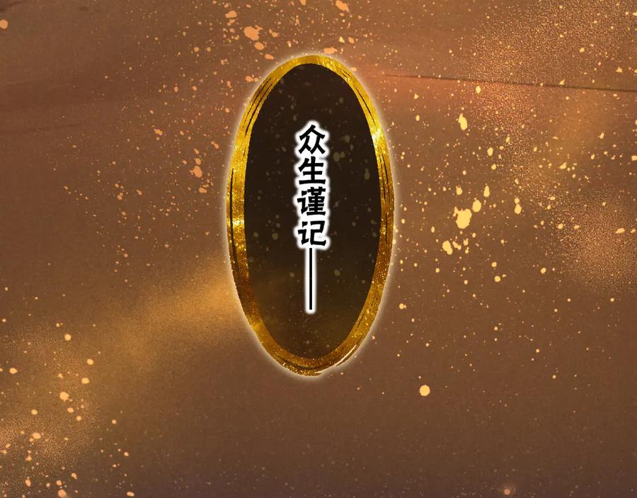 再见，我的国王 第119话 无神的国度 第155页