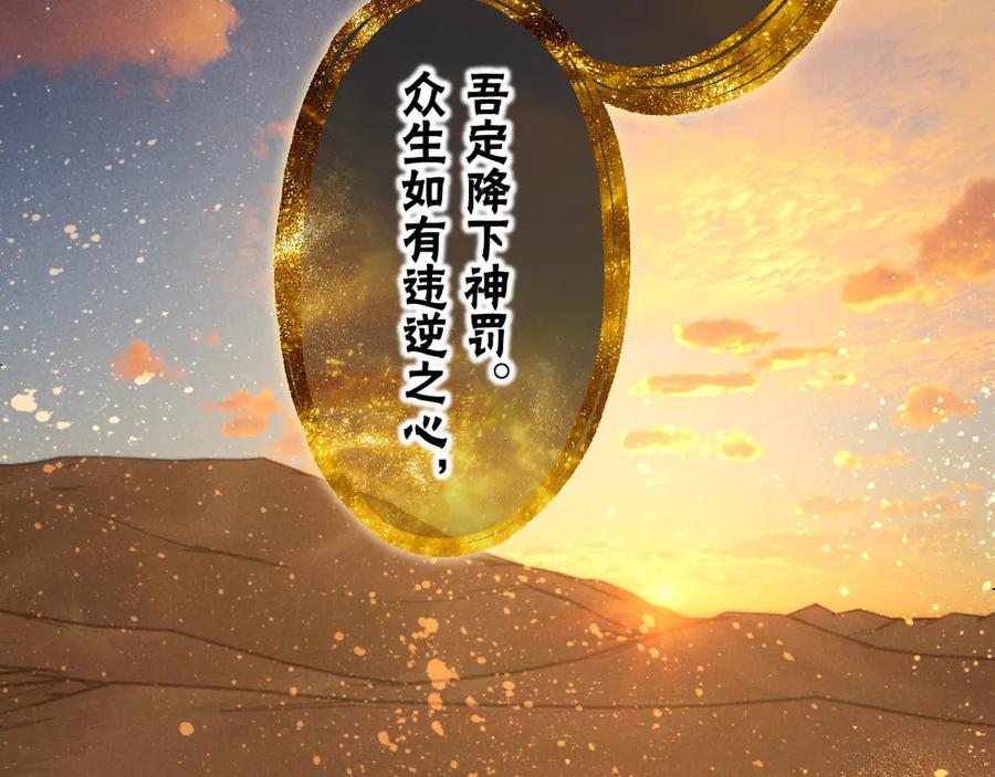再见，我的国王 第119话 无神的国度 第154页
