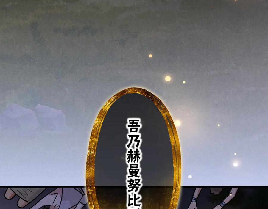 再见，我的国王 第119话 无神的国度 第150页