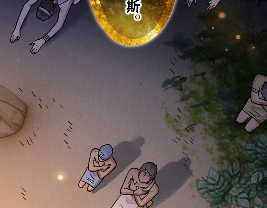 再见，我的国王 第119话 无神的国度 第151页