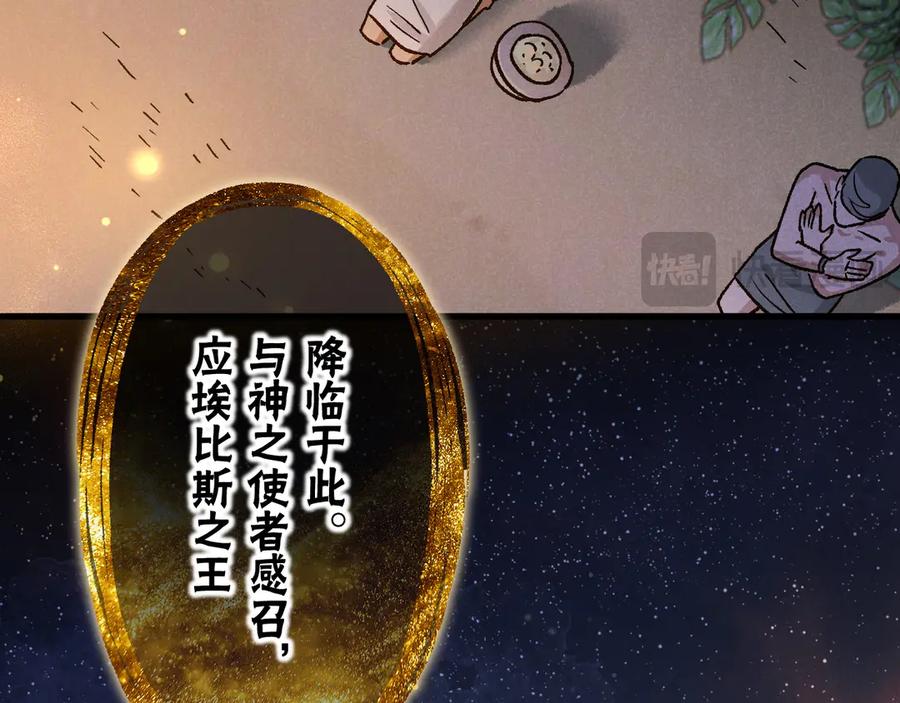 再见，我的国王 第119话 无神的国度 第152页