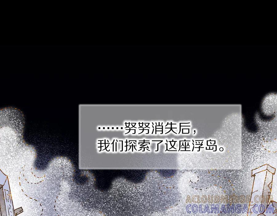 再见，我的国王 第121话 后记 第5页