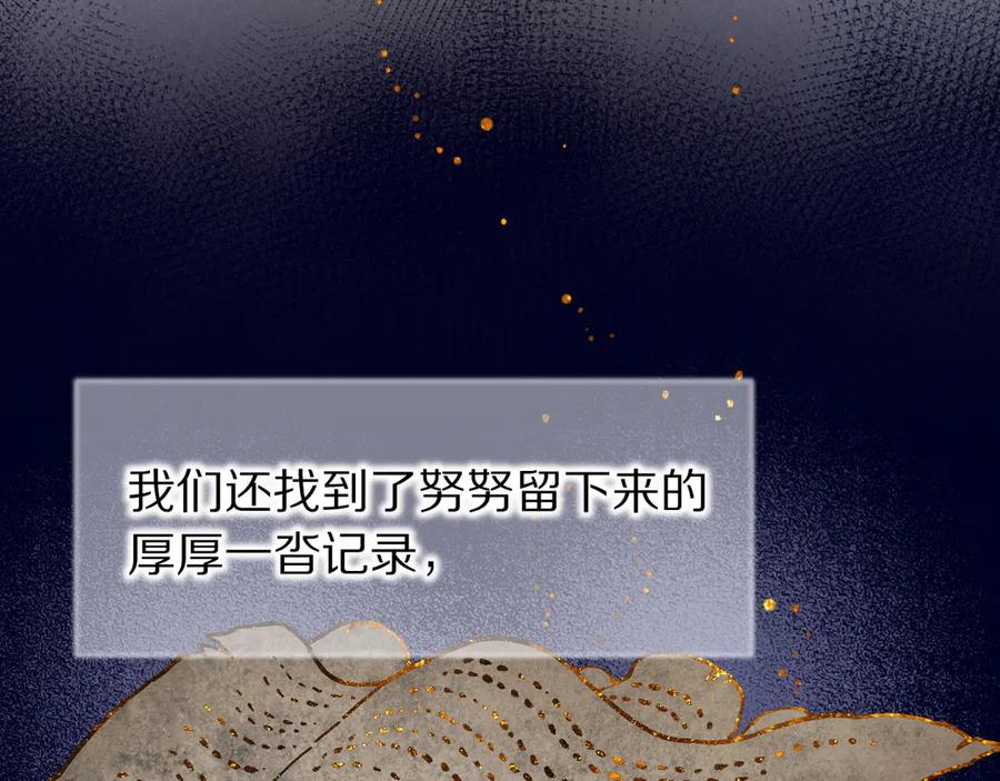 再见，我的国王 第121话 后记 第7页