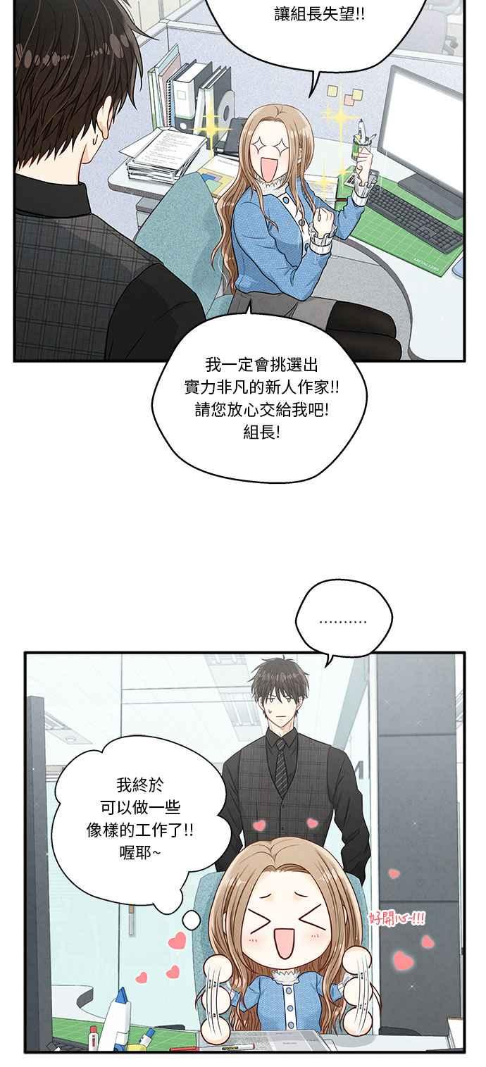 《扑通扑通截稿中》第16话 第30页