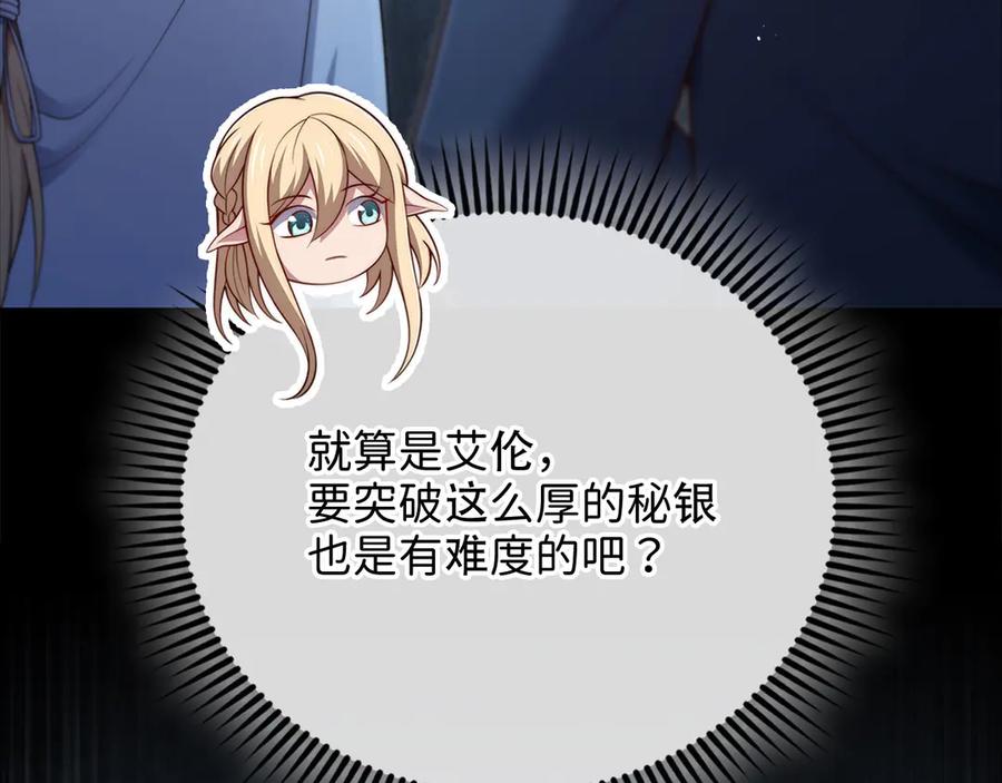 领主大人的金币用不完 - 第167话 管理者的金库 - 第150张图