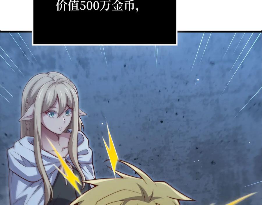 领主大人的金币用不完 - 第167话 管理者的金库 - 第163张图