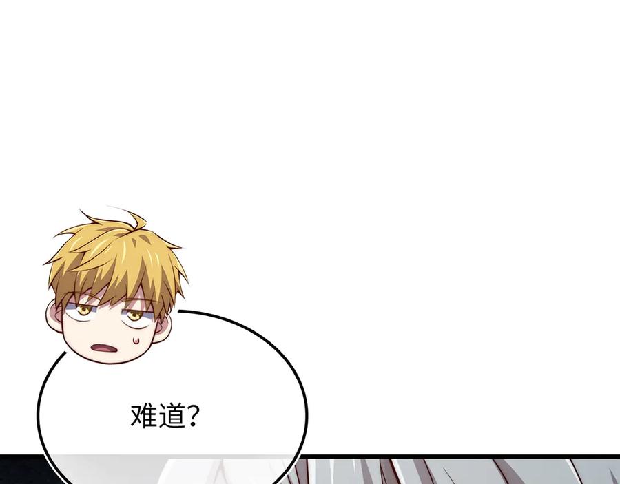 领主大人的金币用不完 - 第167话 管理者的金库 - 第131张图