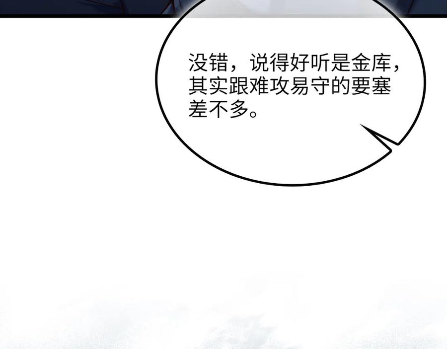 领主大人的金币用不完 - 第167话 管理者的金库 - 第147张图