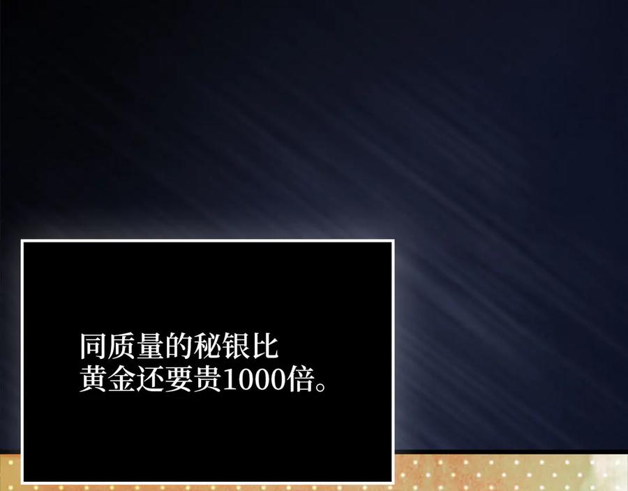 领主大人的金币用不完 - 第167话 管理者的金库 - 第159张图