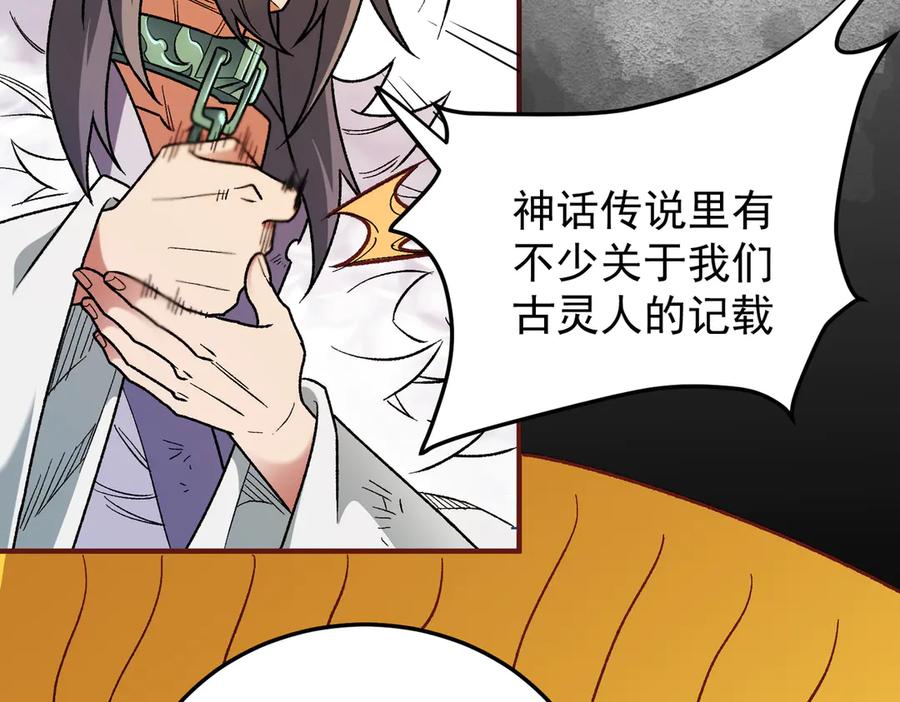 《全民转职：无职的我终结了神明！》第177话 所以才叫神话版本 第138页