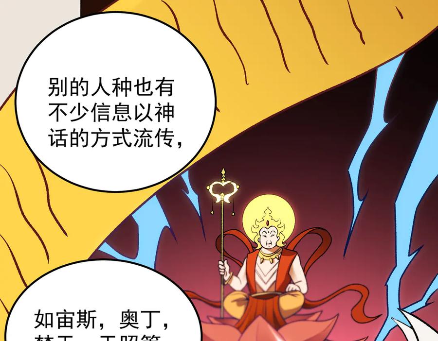 《全民转职：无职的我终结了神明！》第177话 所以才叫神话版本 第143页