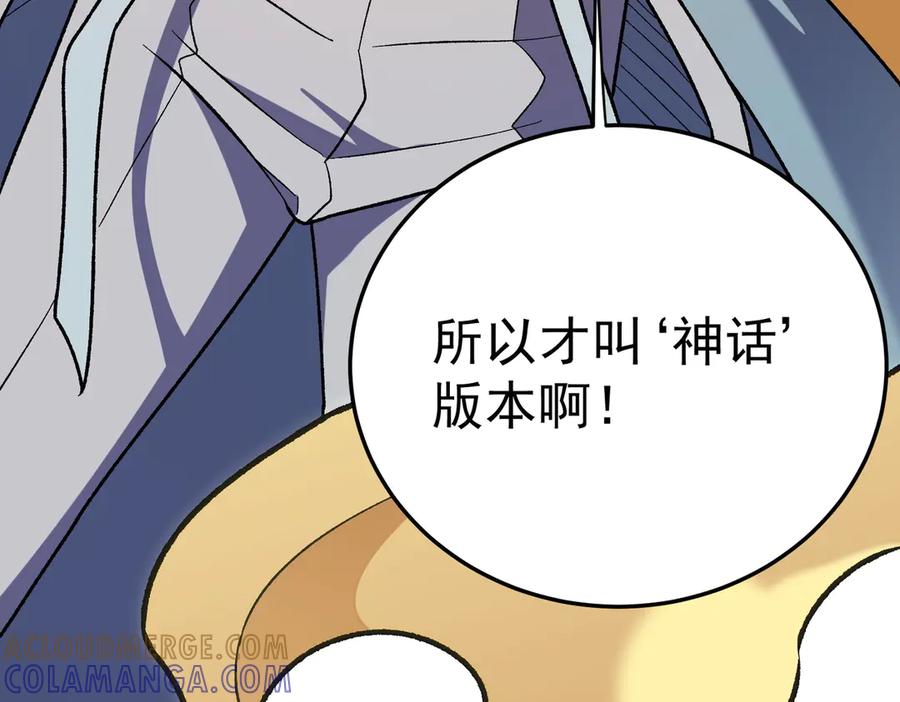 《全民转职：无职的我终结了神明！》第177话 所以才叫神话版本 第153页