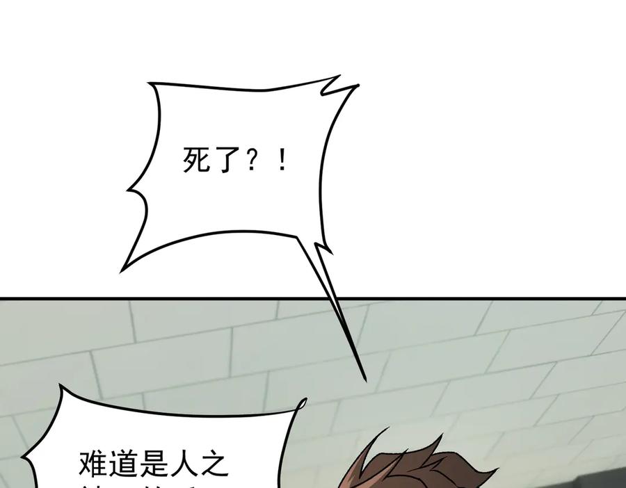 《全民转职：无职的我终结了神明！》第177话 所以才叫神话版本 第134页