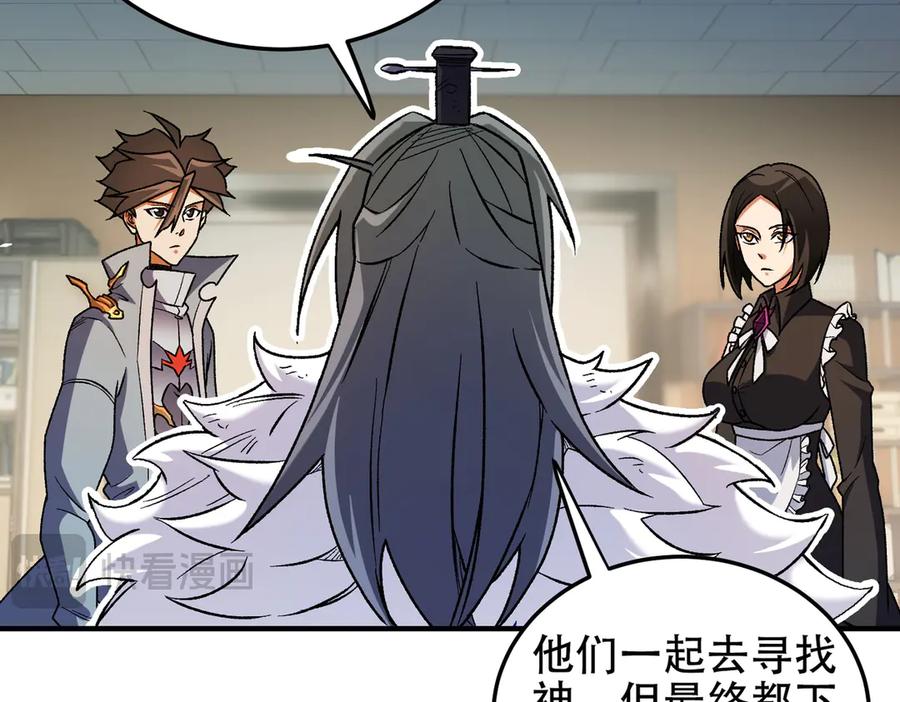 《全民转职：无职的我终结了神明！》第177话 所以才叫神话版本 第132页