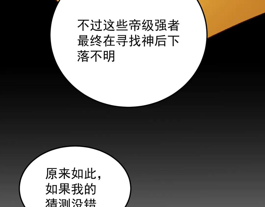 《全民转职：无职的我终结了神明！》第177话 所以才叫神话版本 第146页