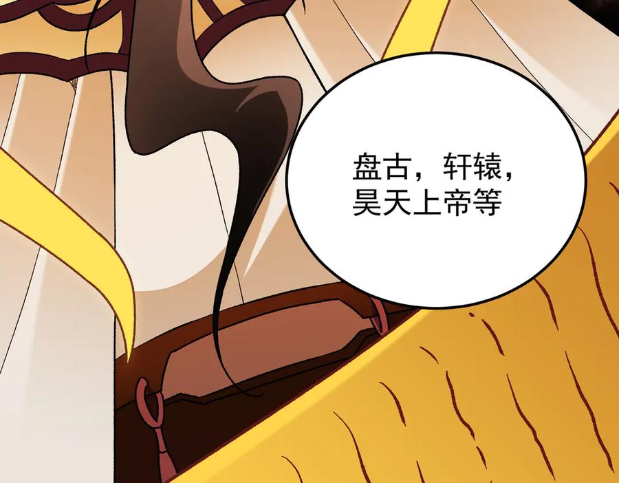 《全民转职：无职的我终结了神明！》第177话 所以才叫神话版本 第142页