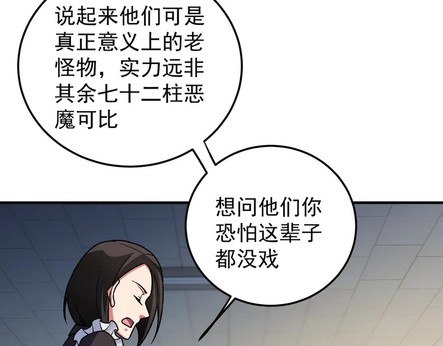 《全民转职：无职的我终结了神明！》第177话 所以才叫神话版本 第126页