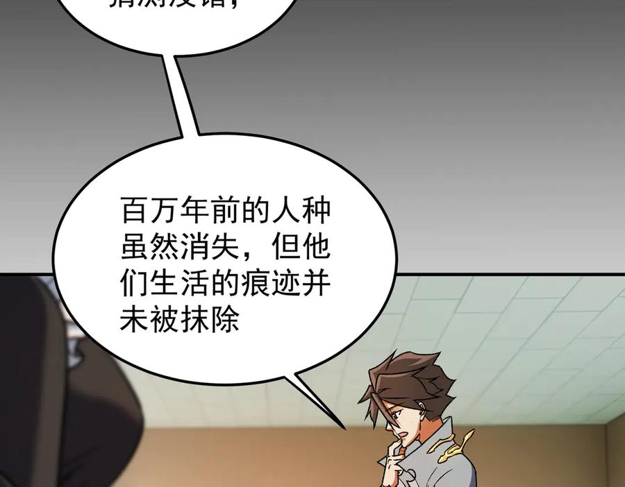 《全民转职：无职的我终结了神明！》第177话 所以才叫神话版本 第147页