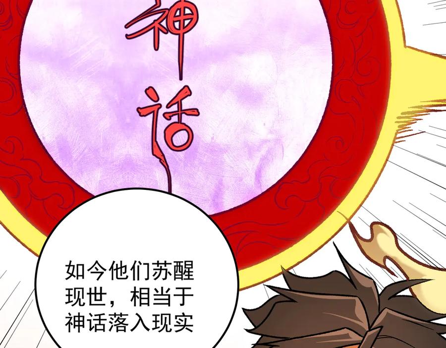 《全民转职：无职的我终结了神明！》第177话 所以才叫神话版本 第150页