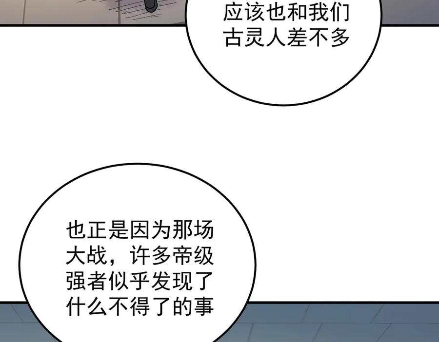 《全民转职：无职的我终结了神明！》第177话 所以才叫神话版本 第131页