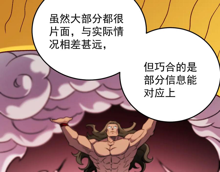 《全民转职：无职的我终结了神明！》第177话 所以才叫神话版本 第139页
