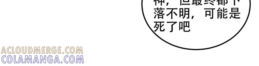 《全民转职：无职的我终结了神明！》第177话 所以才叫神话版本 第133页