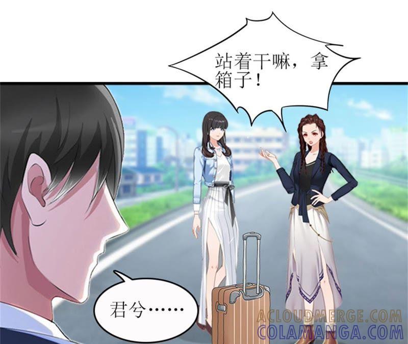 《误入婚途：叛逆娇妻不好惹》坏消息 第61页