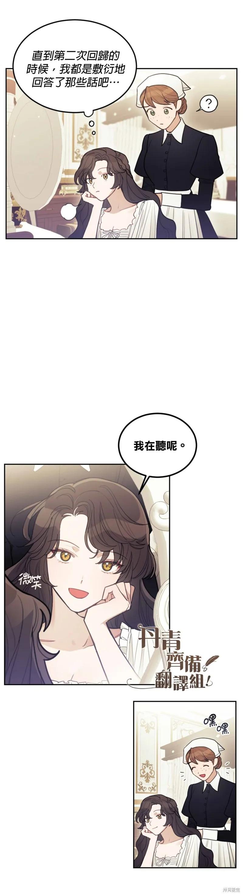 《男主我就敬谢不敏了！》第02话 第23页