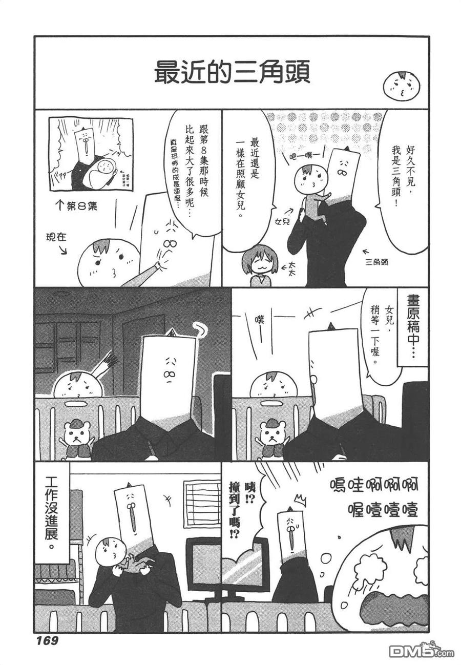 《干物妹小埋》第9卷 第171页