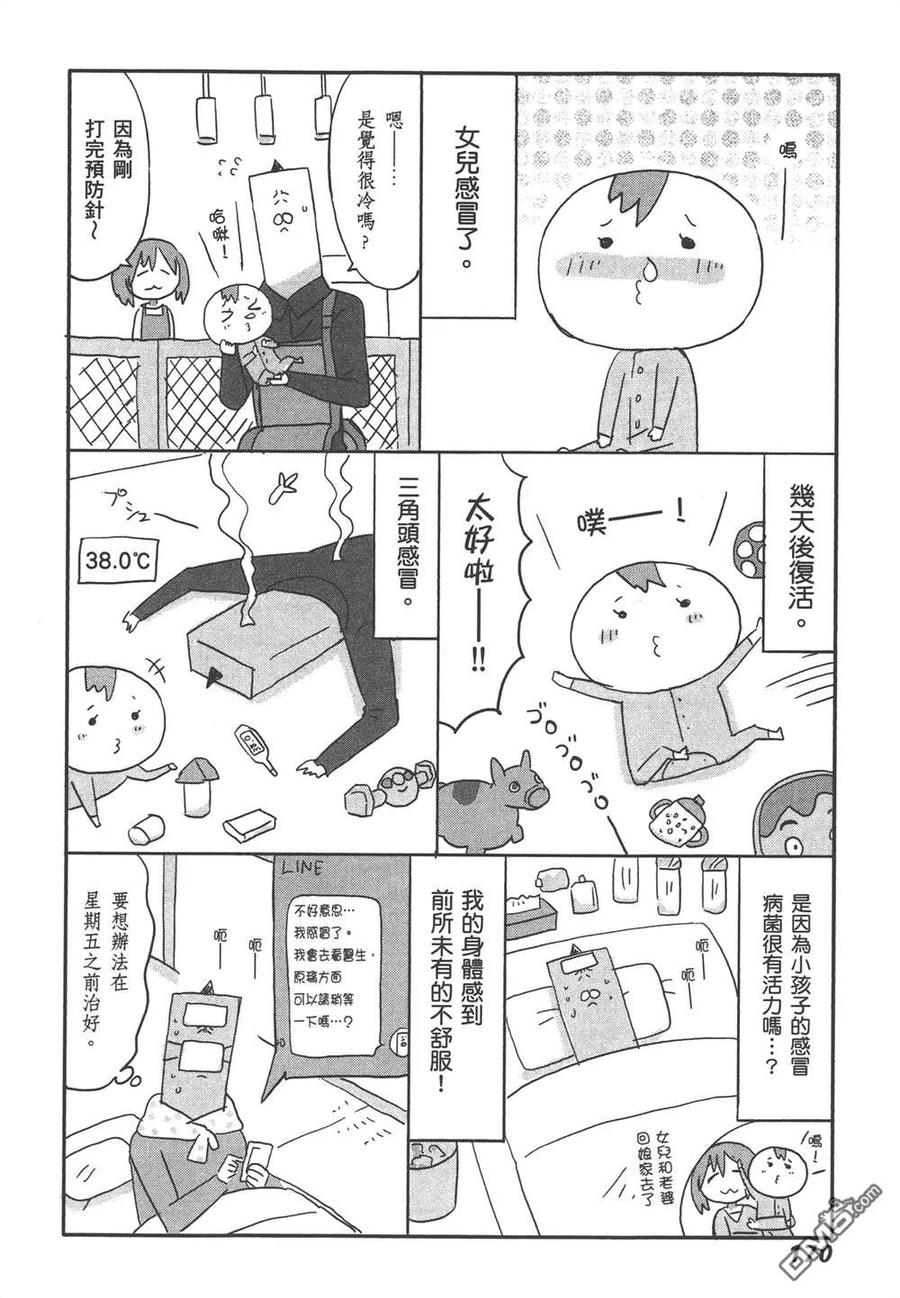 《干物妹小埋》第9卷 第172页