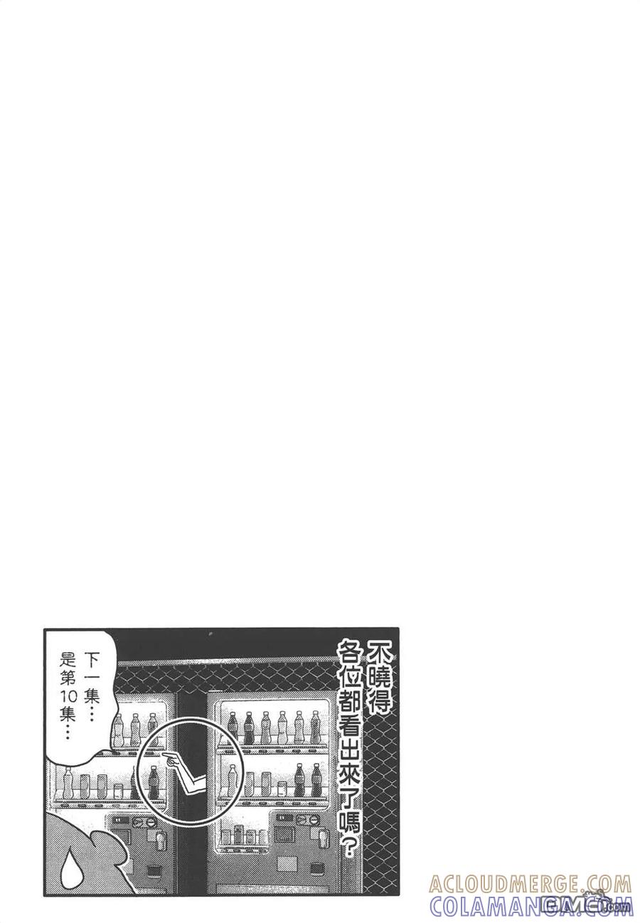 《干物妹小埋》第9卷 第169页