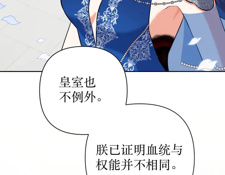 《皇子，为什么对我这么好？》完结篇 我的太阳 第23页