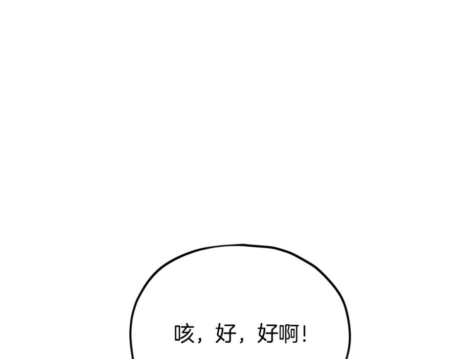 我爸太强了！ - 第211话 龙龙的酒疯 - 第224张图