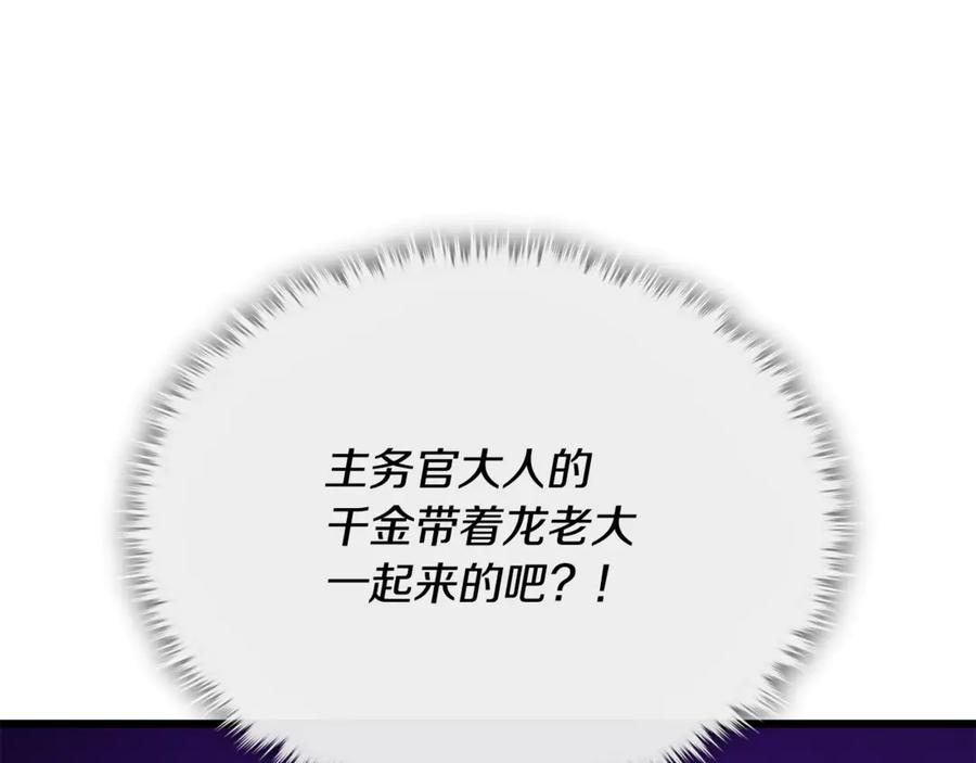 我爸太强了！ - 第211话 龙龙的酒疯 - 第164张图