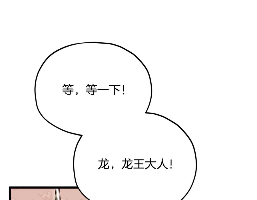 我爸太强了！ - 第211话 龙龙的酒疯 - 第175张图