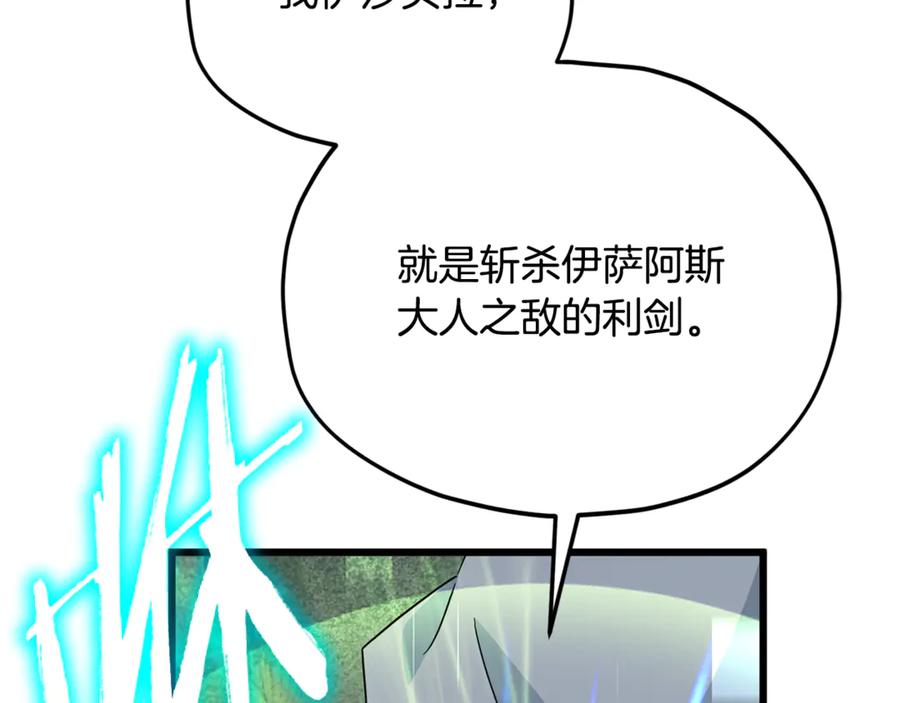 我爸太强了！ - 第211话 龙龙的酒疯 - 第216张图