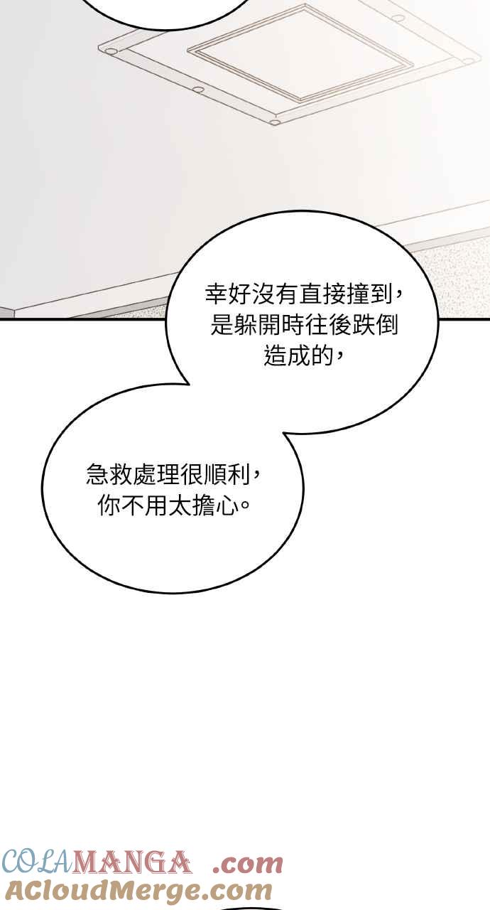 明知这样很疯狂 第22话 第41页