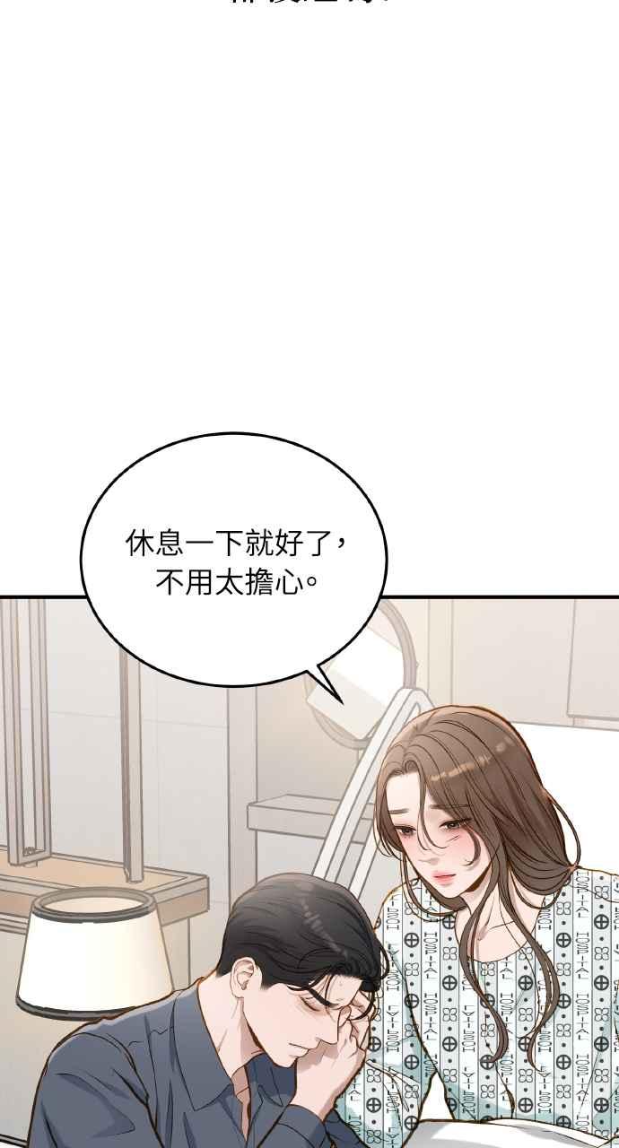 明知这样很疯狂 第22话 第64页