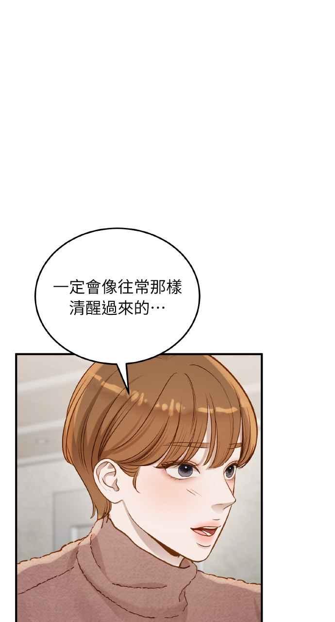 明知这样很疯狂 第22话 第55页