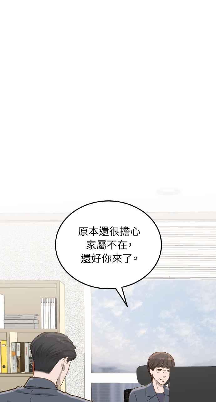 明知这样很疯狂 第22话 第39页