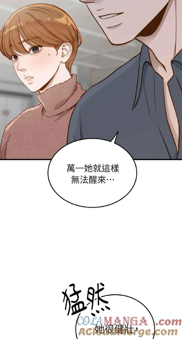 明知这样很疯狂 第22话 第53页