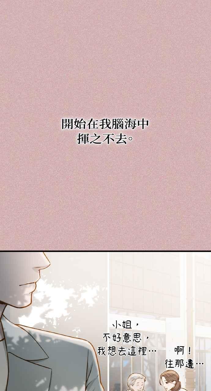 明知这样很疯狂 第22话 第14页