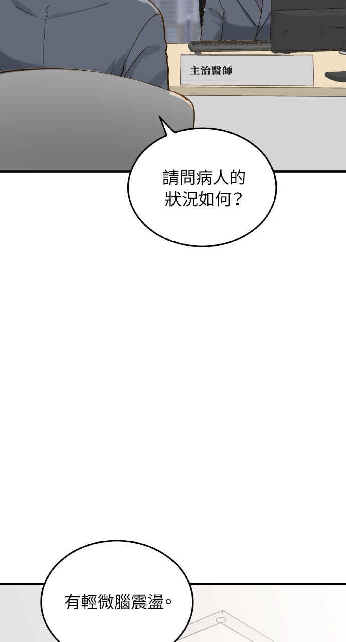 明知这样很疯狂 第22话 第40页