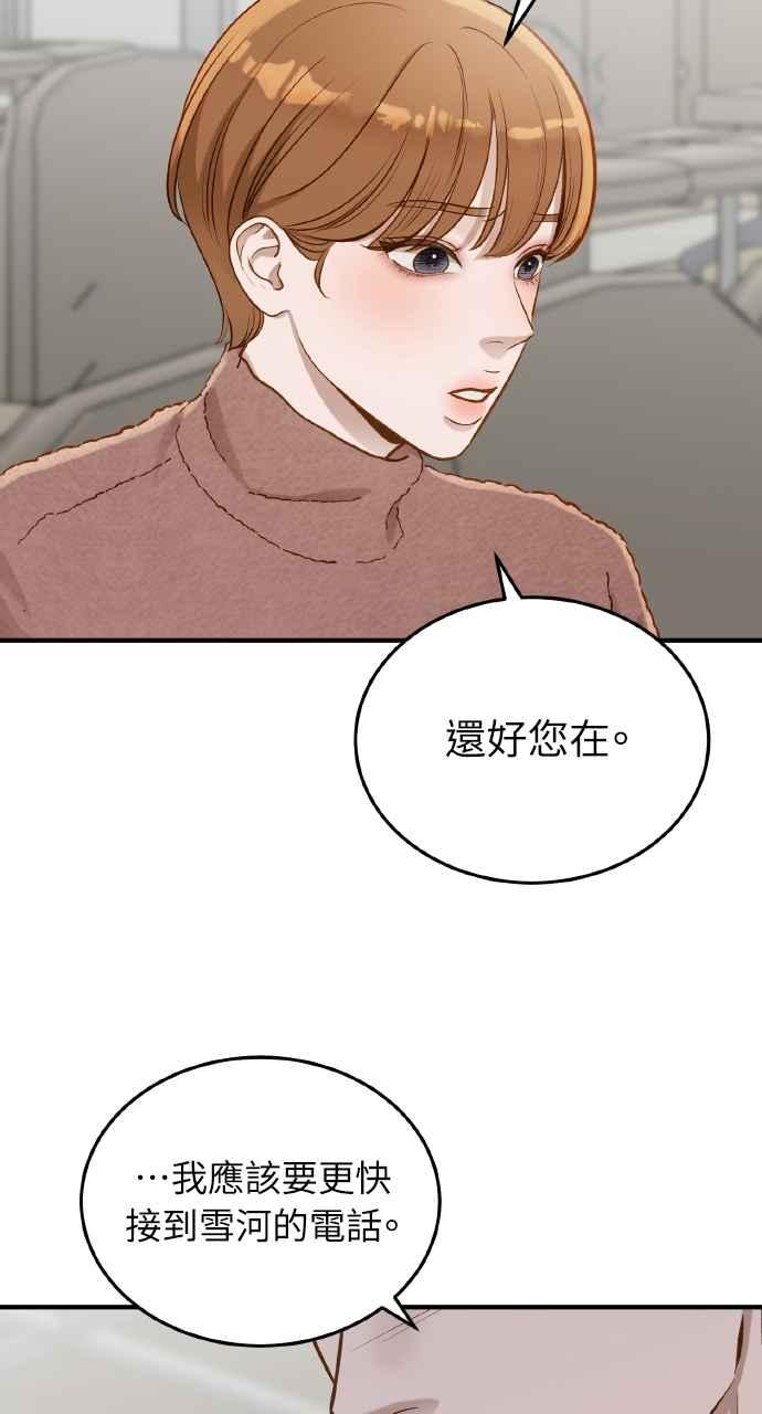 明知这样很疯狂 第22话 第52页