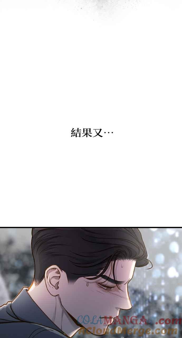 明知这样很疯狂 第22话 第25页