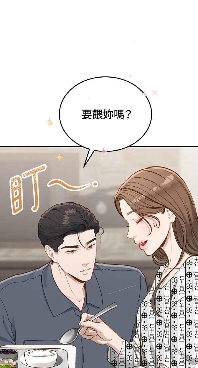 明知这样很疯狂 第22话 第75页