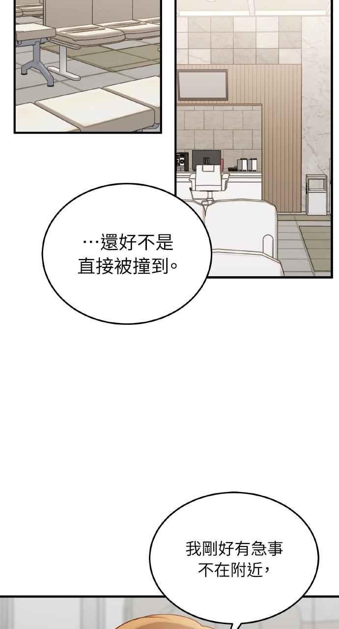 明知这样很疯狂 第22话 第51页