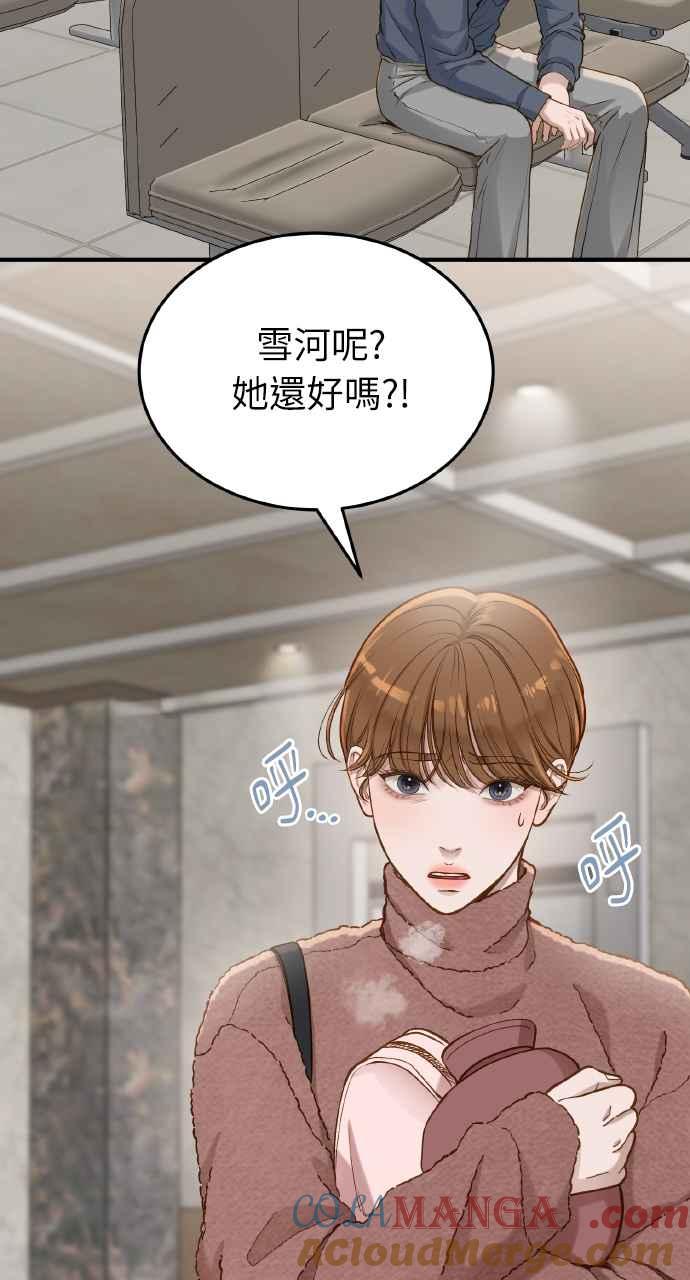 明知这样很疯狂 第22话 第49页